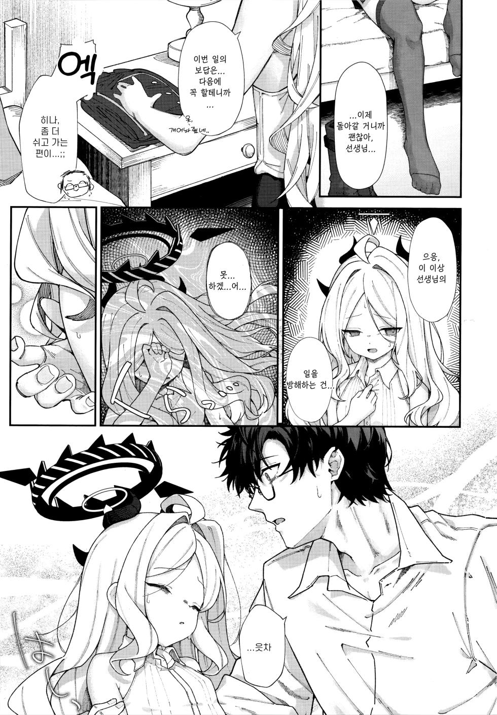 (C107) [Damenahidou (Damenahito)] Mada Hinadori no Kimi e - To you who are still a baby bird | 아직 어린 새인 너에게 (Blue Archive) [Korean] [Reminiscenecly] - Page 12