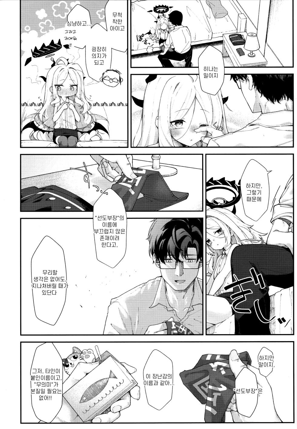 (C107) [Damenahidou (Damenahito)] Mada Hinadori no Kimi e - To you who are still a baby bird | 아직 어린 새인 너에게 (Blue Archive) [Korean] [Reminiscenecly] - Page 17