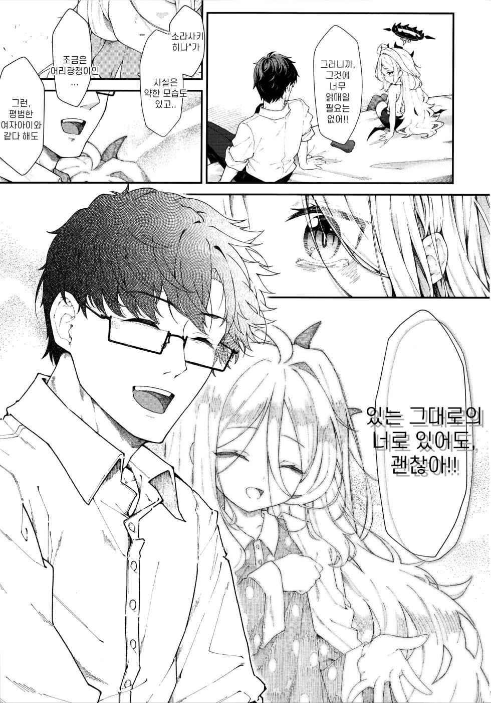 (C107) [Damenahidou (Damenahito)] Mada Hinadori no Kimi e - To you who are still a baby bird | 아직 어린 새인 너에게 (Blue Archive) [Korean] [Reminiscenecly] - Page 18