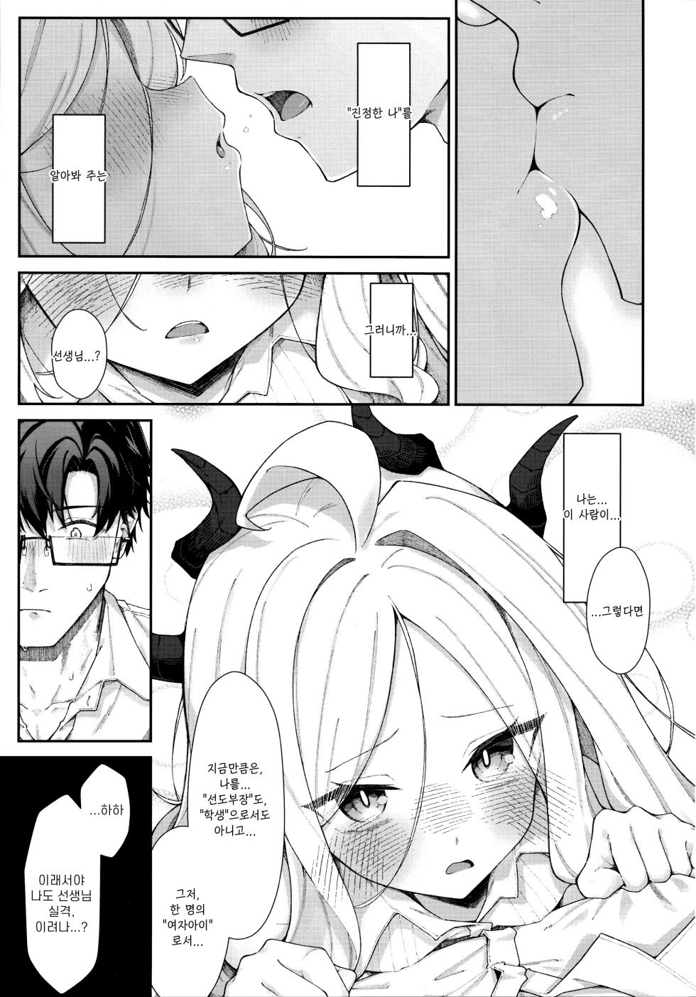 (C107) [Damenahidou (Damenahito)] Mada Hinadori no Kimi e - To you who are still a baby bird | 아직 어린 새인 너에게 (Blue Archive) [Korean] [Reminiscenecly] - Page 20