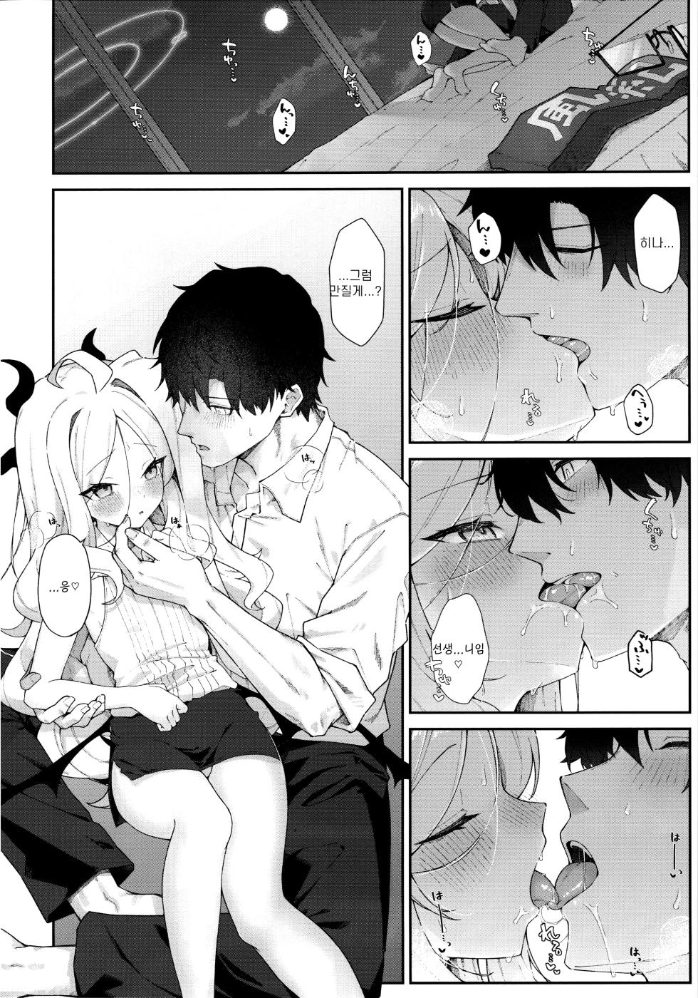(C107) [Damenahidou (Damenahito)] Mada Hinadori no Kimi e - To you who are still a baby bird | 아직 어린 새인 너에게 (Blue Archive) [Korean] [Reminiscenecly] - Page 21
