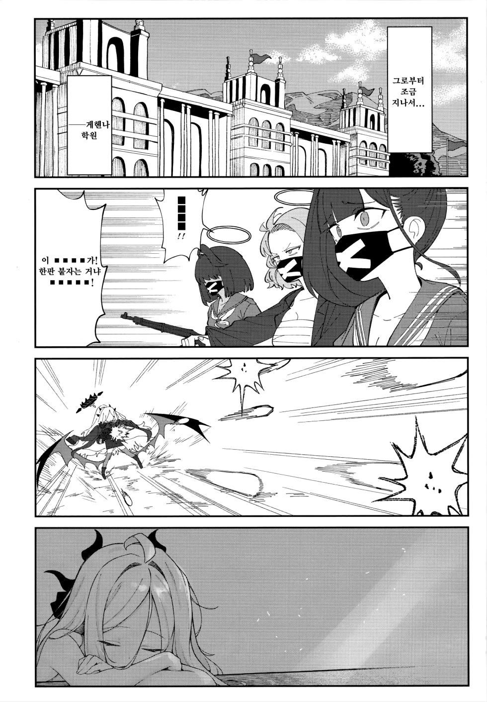 (C107) [Damenahidou (Damenahito)] Mada Hinadori no Kimi e - To you who are still a baby bird | 아직 어린 새인 너에게 (Blue Archive) [Korean] [Reminiscenecly] - Page 34