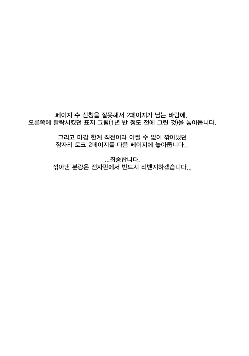 (C107) [Damenahidou (Damenahito)] Mada Hinadori no Kimi e - To you who are still a baby bird | 아직 어린 새인 너에게 (Blue Archive) [Korean] [Reminiscenecly] - Page 38