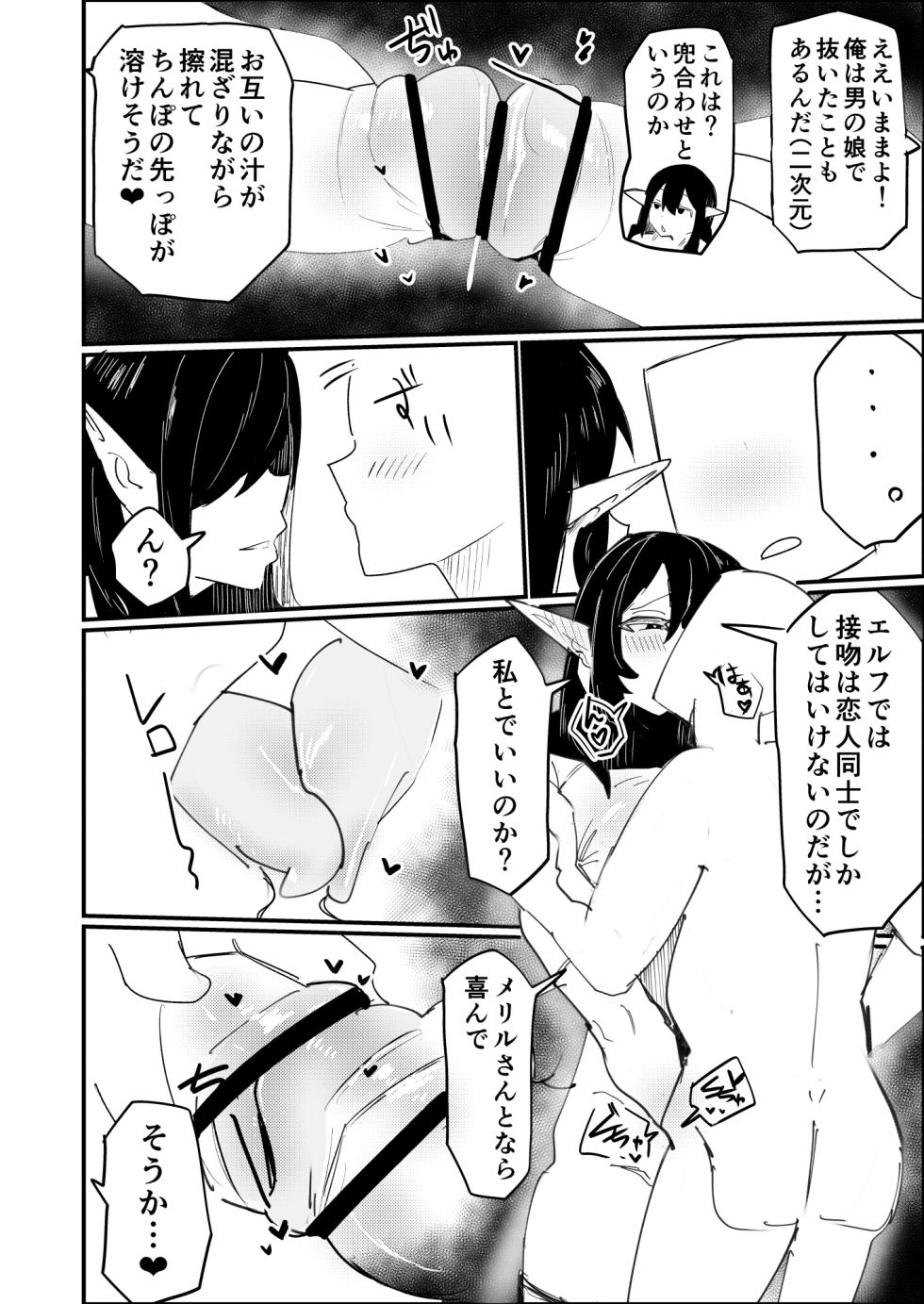 [Amaama Mama (Pepe)] Tensei Shitara Dosukebe Osu Elf ga Erosugite Homo ni Naru Hanashi - Page 9