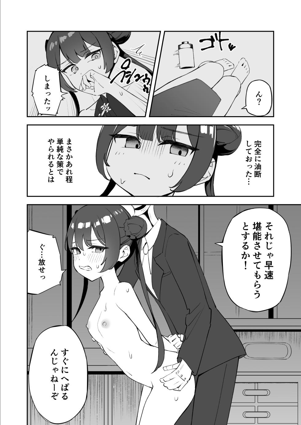 [gallium wear (Masami Atabe)] Monshu‌-sama ni  Ikenai Koto Shichau Hon (Blue Archive) [Digital] - Page 4