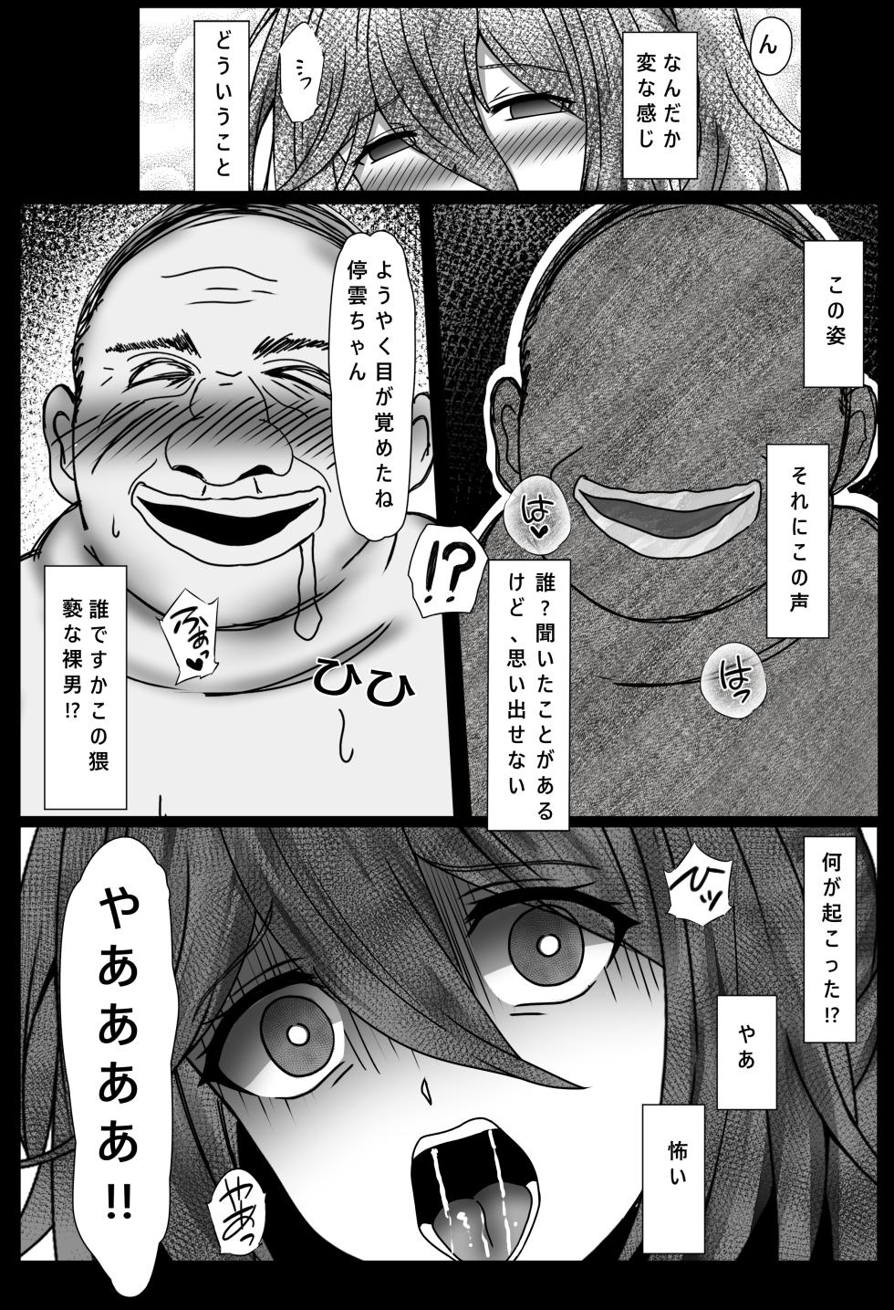 [3-kushi Chadango (Sora Izumi)] Ossan ni Chuuya Okasare Tsuzukeru  Mesu Kitsune Tingyun  (Honkai: Star Rail) - Page 16