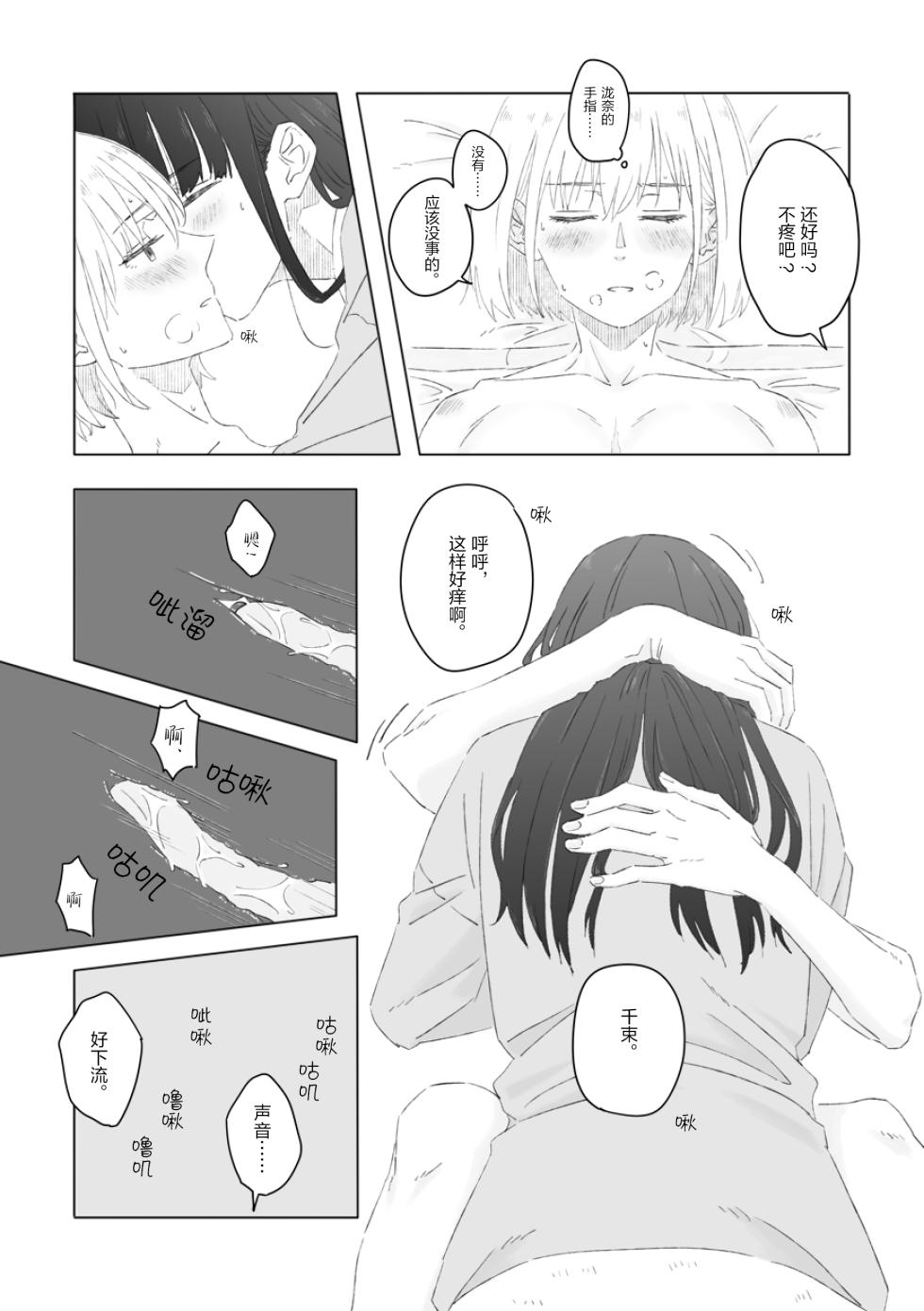[Kurubushi (Yu)] Blue Attack | Blue Attack 泷一 (Lycoris Recoil) [Chinese] [Script7810] [Digital] - Page 19