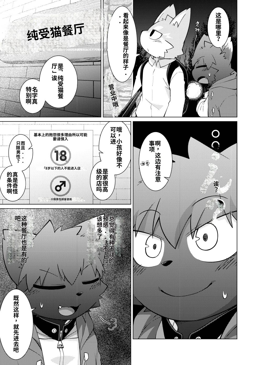 [PELL-MELL WORKS (Kougami)] Monmon no oi ryouri? Mise [Digital] [Chinese] (AI Translation) - Page 7
