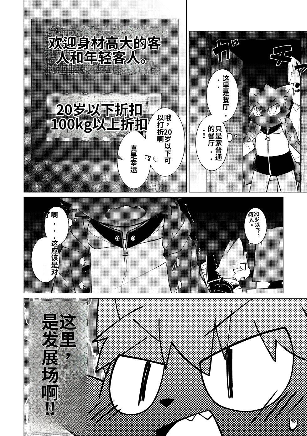 [PELL-MELL WORKS (Kougami)] Monmon no oi ryouri? Mise [Digital] [Chinese] (AI Translation) - Page 8