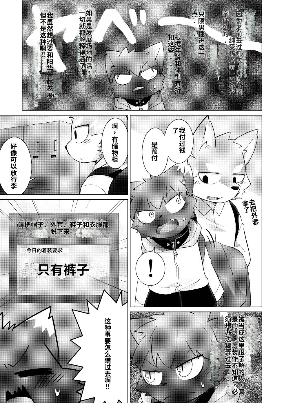 [PELL-MELL WORKS (Kougami)] Monmon no oi ryouri? Mise [Digital] [Chinese] (AI Translation) - Page 9