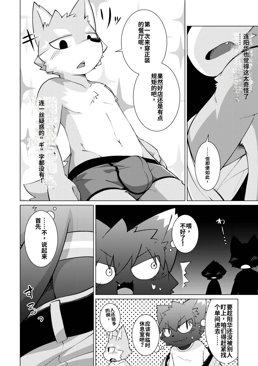 [PELL-MELL WORKS (Kougami)] Monmon no oi ryouri? Mise [Digital] [Chinese] (AI Translation) - Page 10