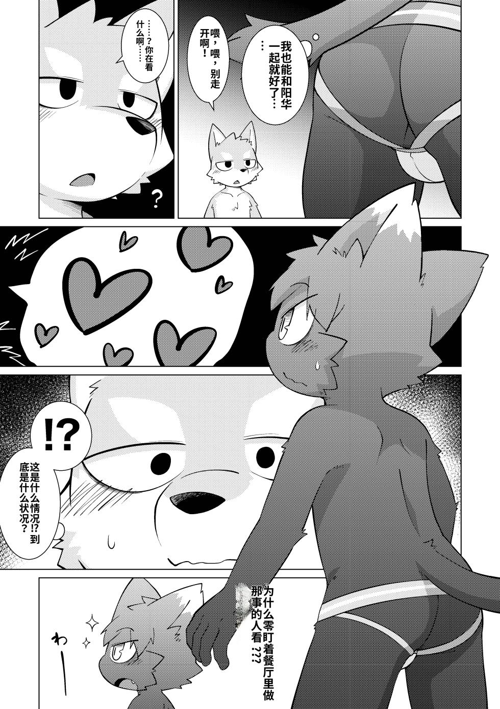 [PELL-MELL WORKS (Kougami)] Monmon no oi ryouri? Mise [Digital] [Chinese] (AI Translation) - Page 15