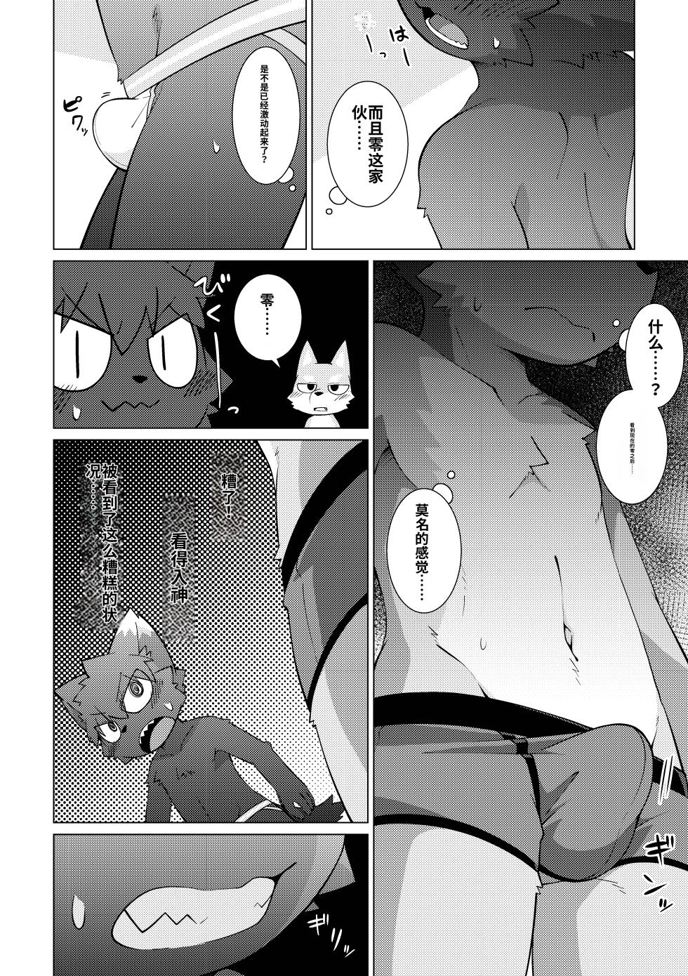 [PELL-MELL WORKS (Kougami)] Monmon no oi ryouri? Mise [Digital] [Chinese] (AI Translation) - Page 16