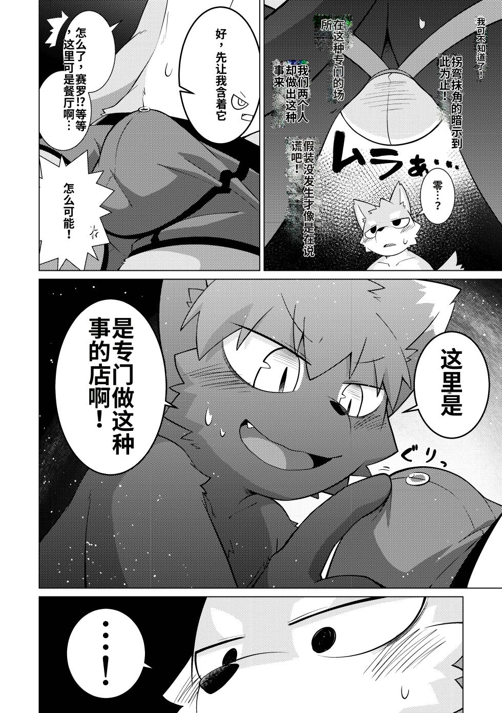 [PELL-MELL WORKS (Kougami)] Monmon no oi ryouri? Mise [Digital] [Chinese] (AI Translation) - Page 18