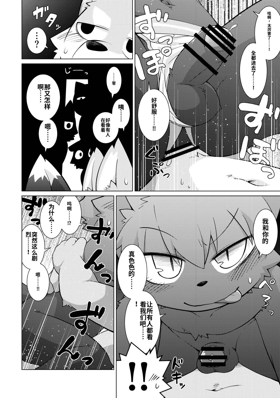 [PELL-MELL WORKS (Kougami)] Monmon no oi ryouri? Mise [Digital] [Chinese] (AI Translation) - Page 22