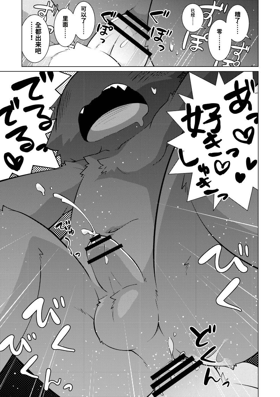 [PELL-MELL WORKS (Kougami)] Monmon no oi ryouri? Mise [Digital] [Chinese] (AI Translation) - Page 23