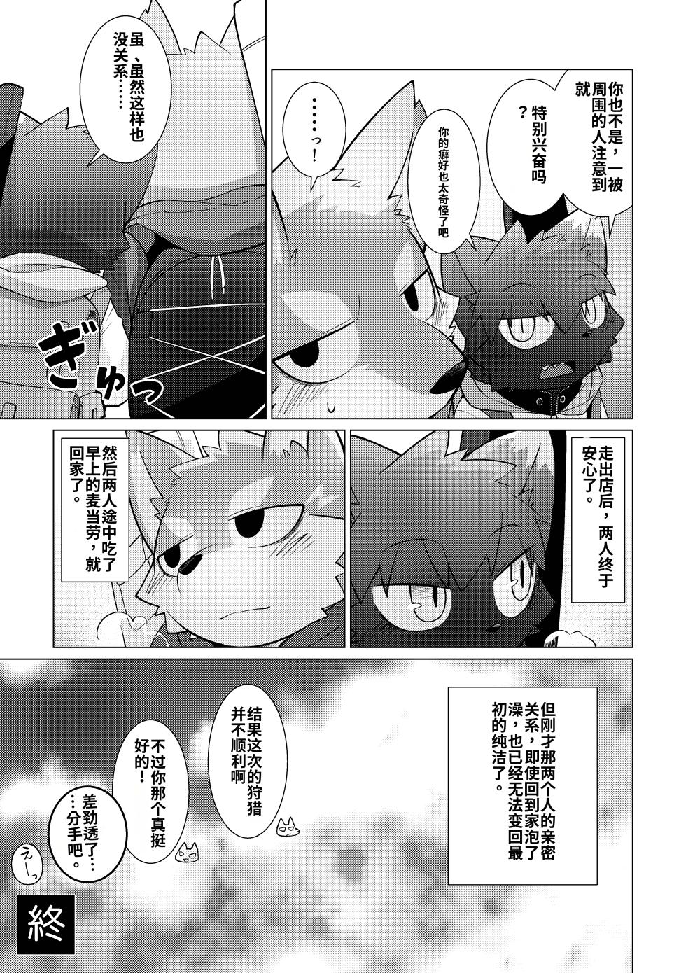 [PELL-MELL WORKS (Kougami)] Monmon no oi ryouri? Mise [Digital] [Chinese] (AI Translation) - Page 25