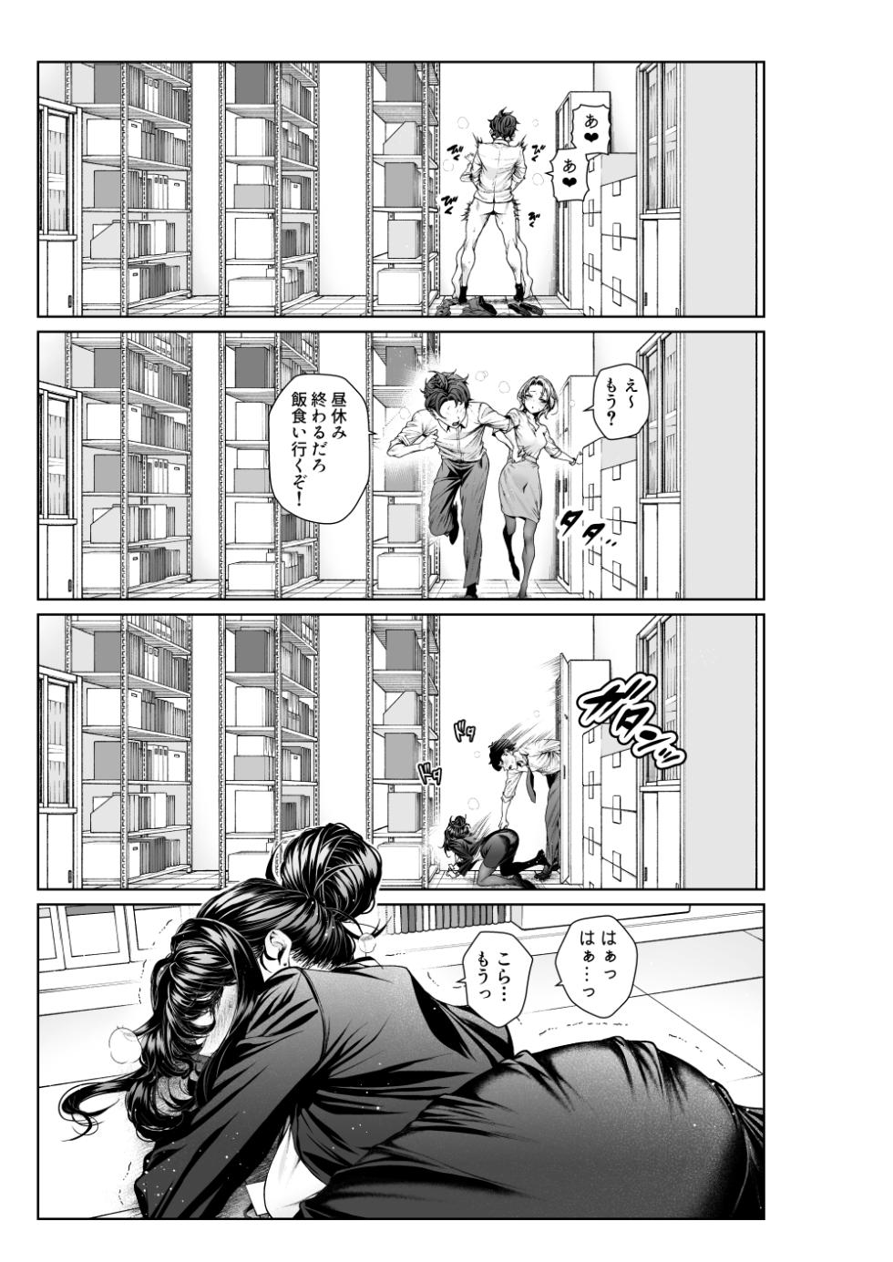 [Mikuni Mizuki] Shokuba no Senpai: Senpai to Office de (Otona-ban 1-12) - Page 9