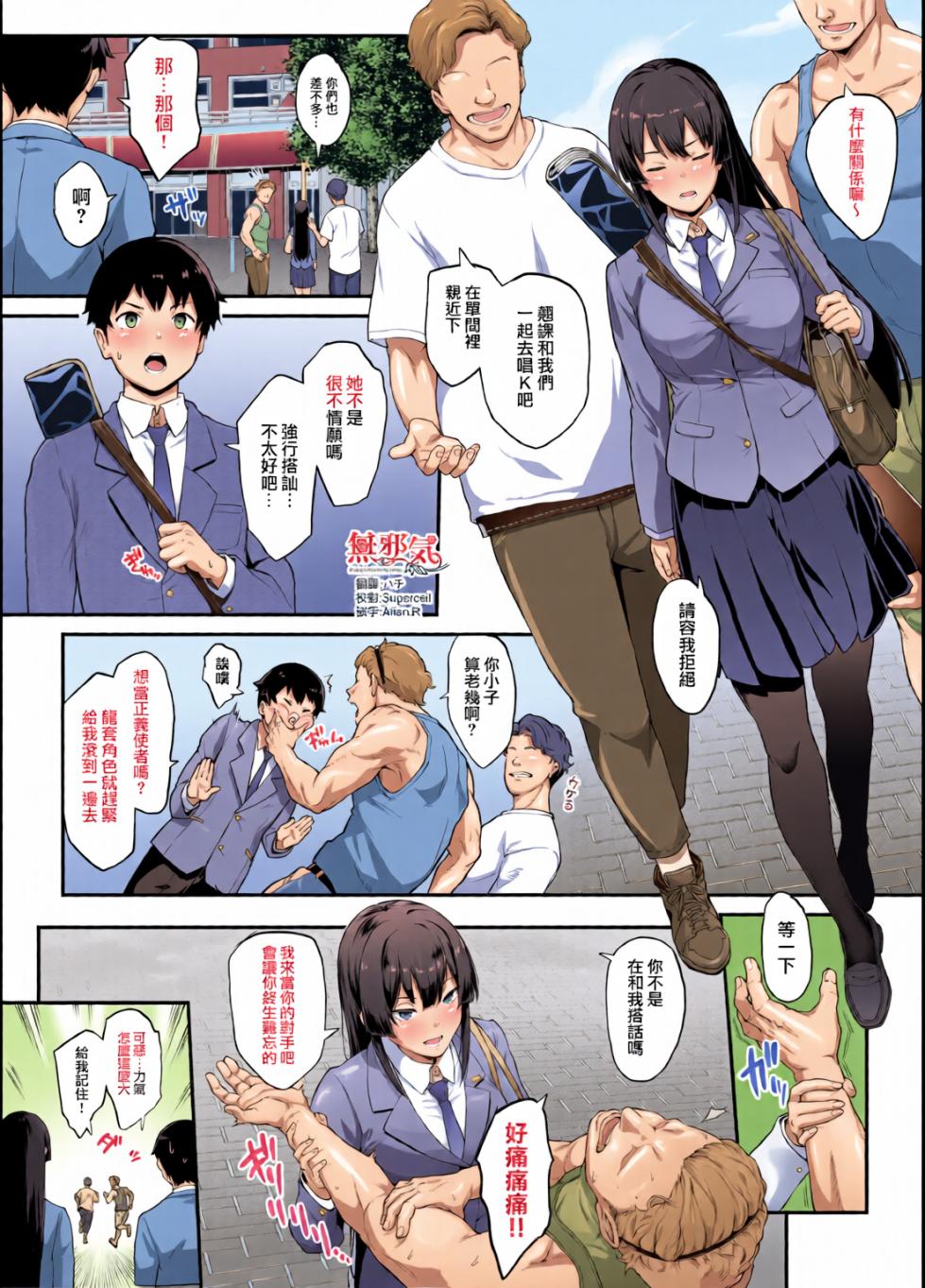 [全彩乱涂机上色][Kaedeko、yozo] Kendoubu Shushou de Osananajimi no Bijin de Tsuyoi Boku no Kanojo ga, Charao ni Assari Otosareru Wake ga Nai (Original) [Ongoing][Chinese][Colorized]  [無邪気漢化組] - Page 1