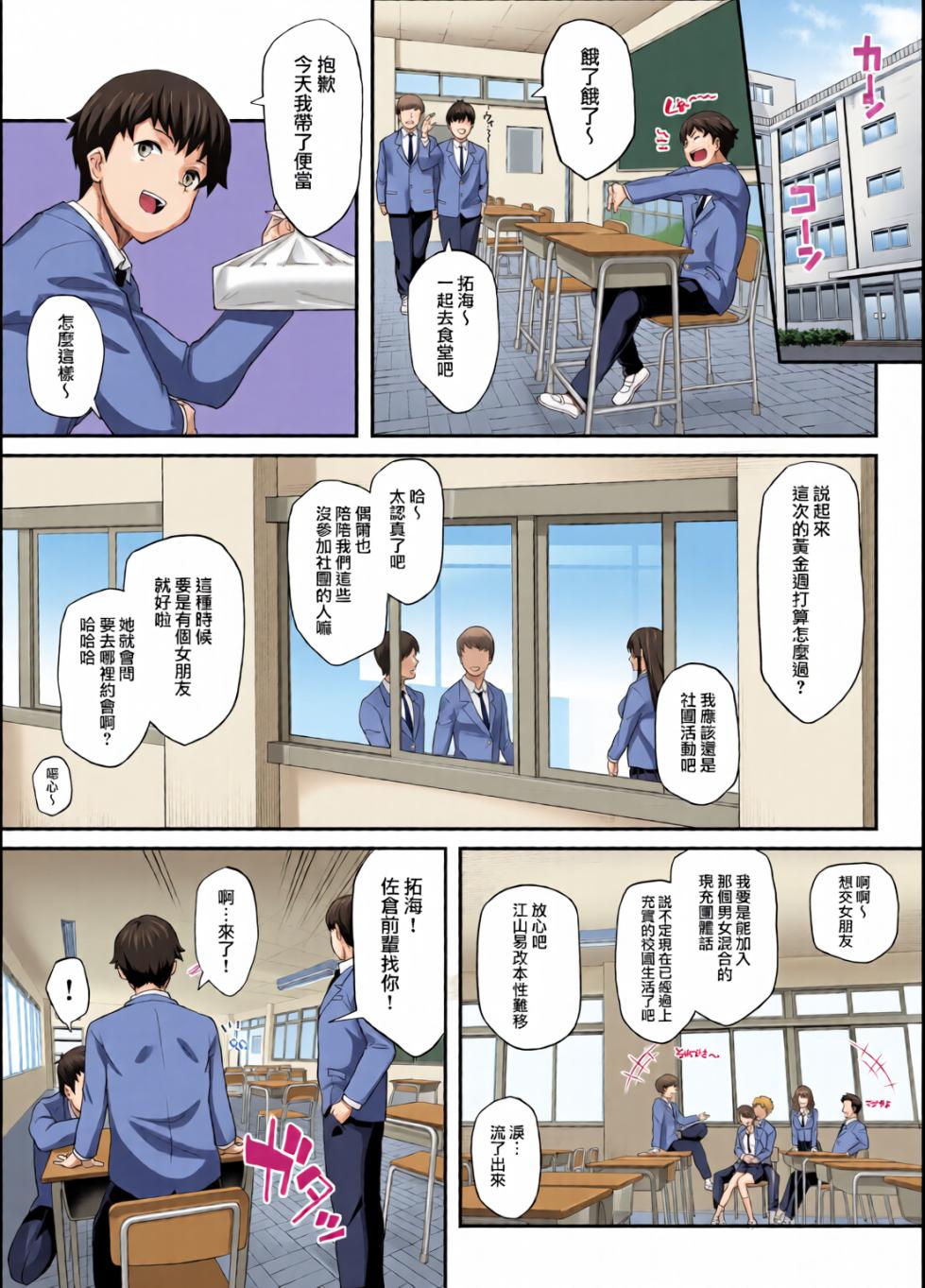 [全彩乱涂机上色][Kaedeko、yozo] Kendoubu Shushou de Osananajimi no Bijin de Tsuyoi Boku no Kanojo ga, Charao ni Assari Otosareru Wake ga Nai (Original) [Ongoing][Chinese][Colorized]  [無邪気漢化組] - Page 3