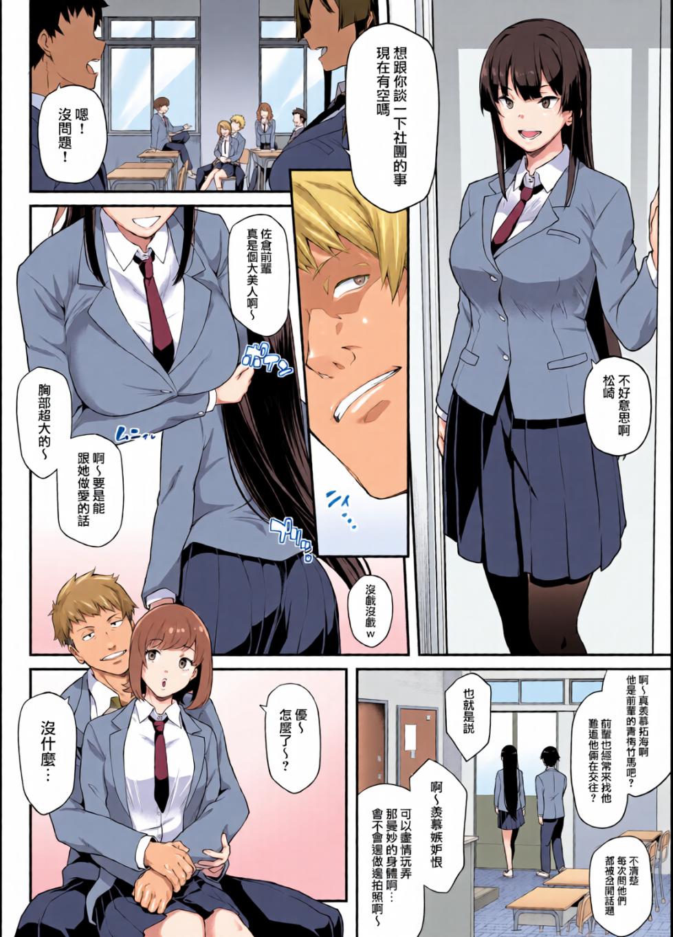 [全彩乱涂机上色][Kaedeko、yozo] Kendoubu Shushou de Osananajimi no Bijin de Tsuyoi Boku no Kanojo ga, Charao ni Assari Otosareru Wake ga Nai (Original) [Ongoing][Chinese][Colorized]  [無邪気漢化組] - Page 4