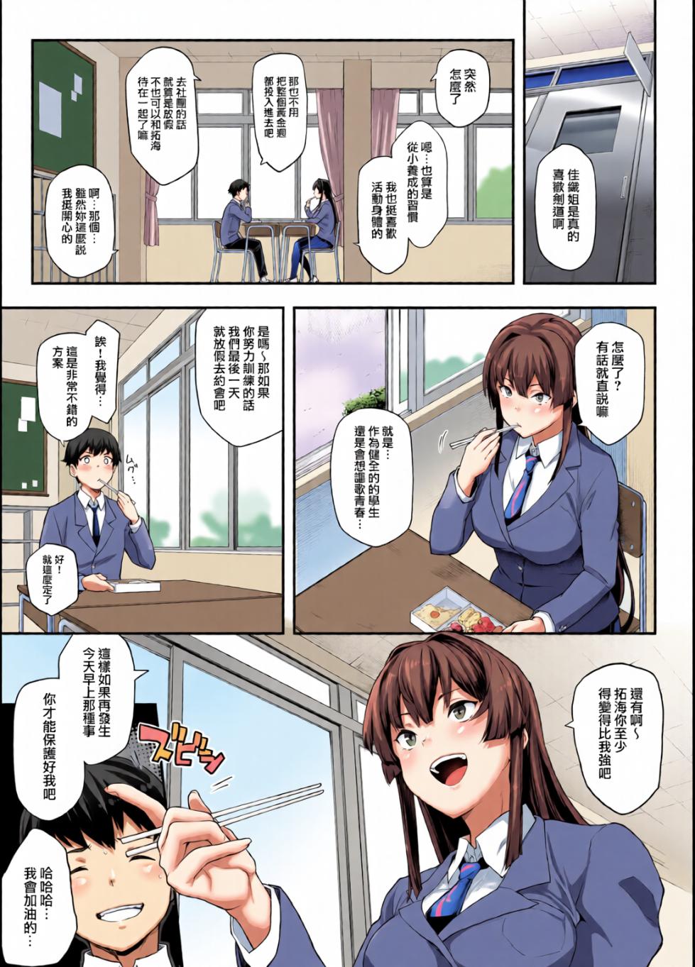 [全彩乱涂机上色][Kaedeko、yozo] Kendoubu Shushou de Osananajimi no Bijin de Tsuyoi Boku no Kanojo ga, Charao ni Assari Otosareru Wake ga Nai (Original) [Ongoing][Chinese][Colorized]  [無邪気漢化組] - Page 5