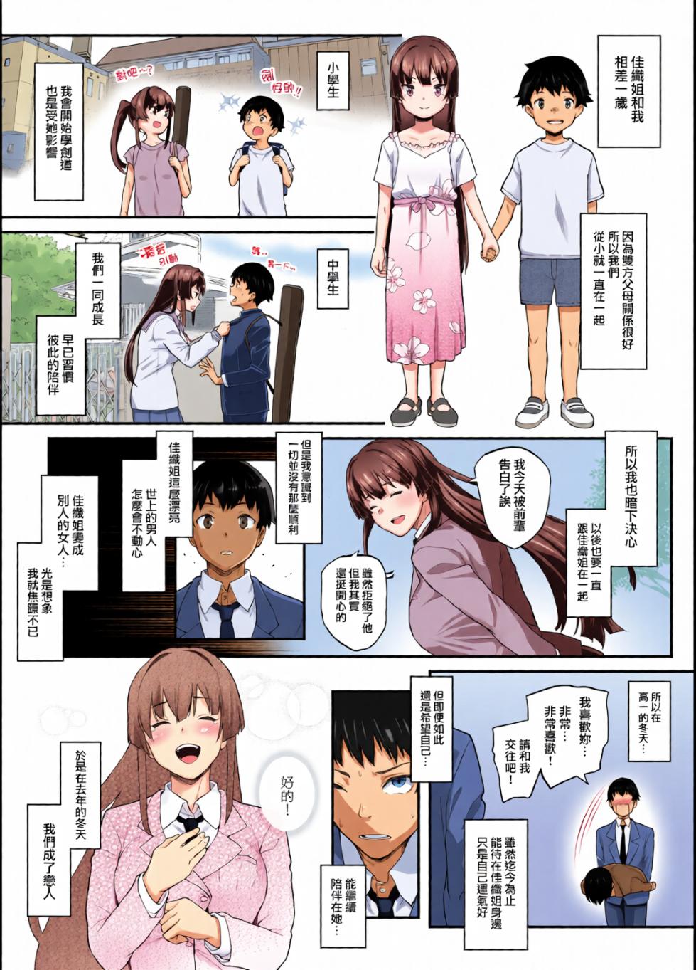 [全彩乱涂机上色][Kaedeko、yozo] Kendoubu Shushou de Osananajimi no Bijin de Tsuyoi Boku no Kanojo ga, Charao ni Assari Otosareru Wake ga Nai (Original) [Ongoing][Chinese][Colorized]  [無邪気漢化組] - Page 6