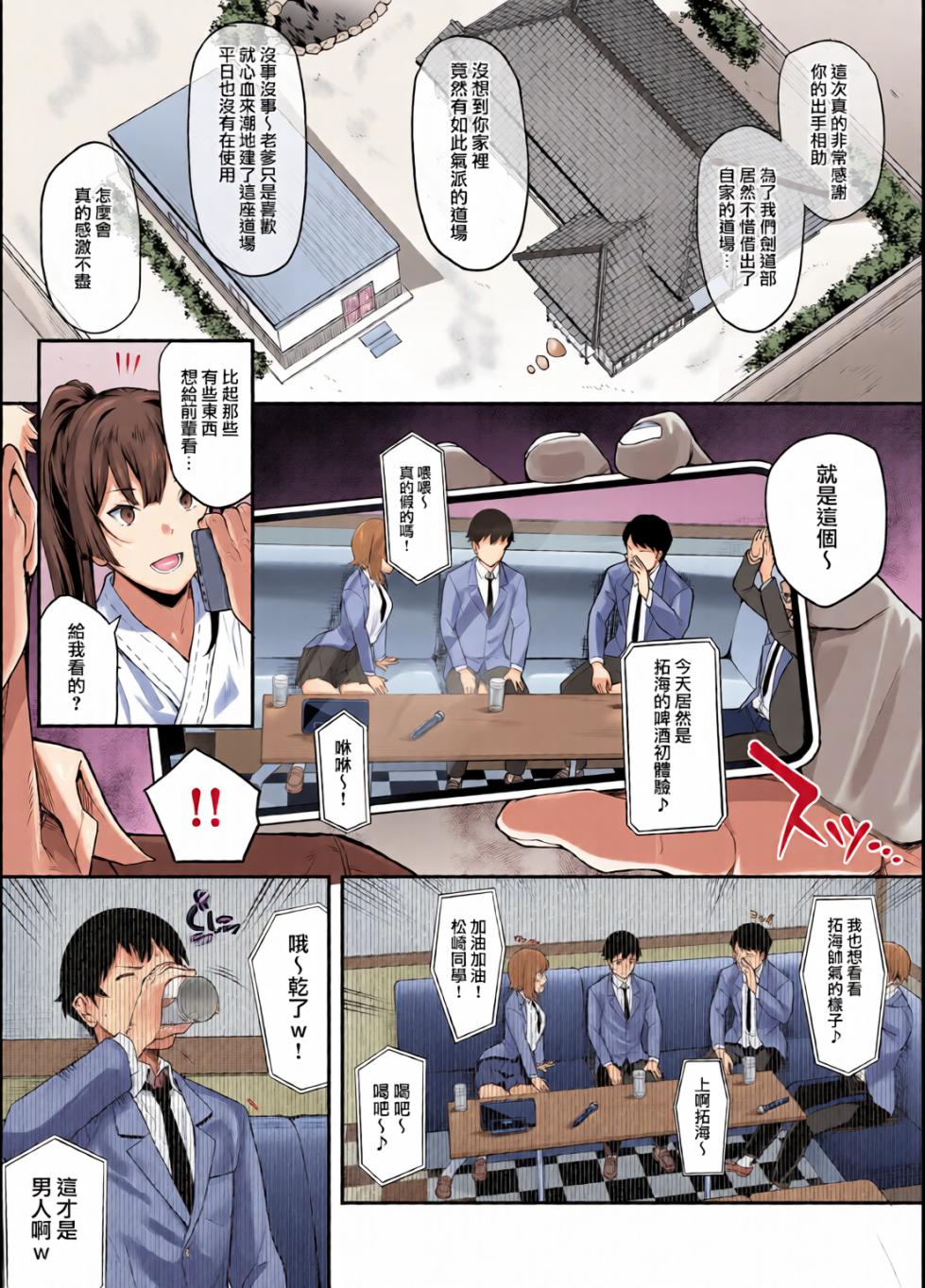 [全彩乱涂机上色][Kaedeko、yozo] Kendoubu Shushou de Osananajimi no Bijin de Tsuyoi Boku no Kanojo ga, Charao ni Assari Otosareru Wake ga Nai (Original) [Ongoing][Chinese][Colorized]  [無邪気漢化組] - Page 15