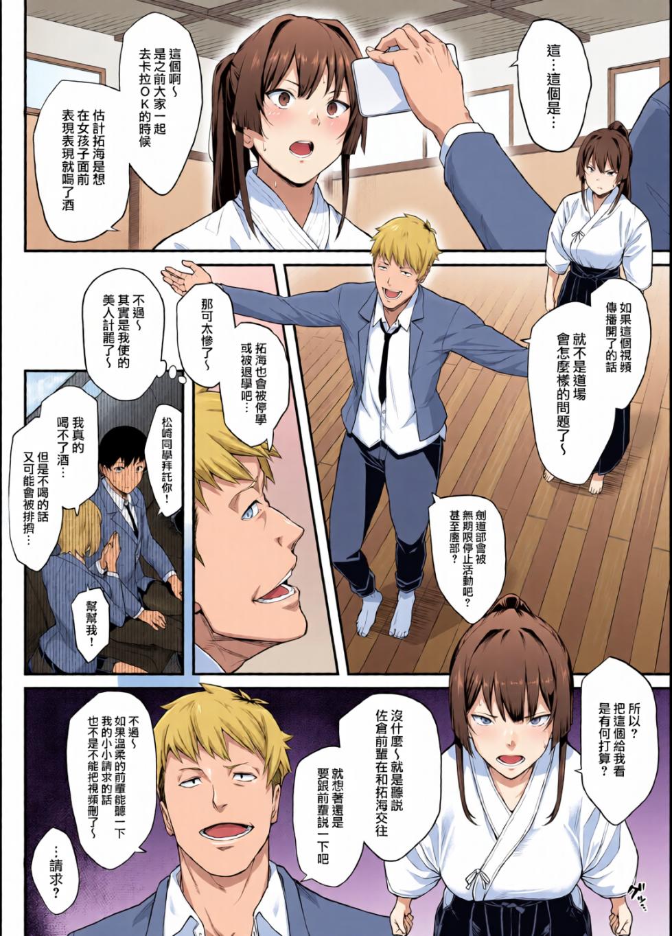 [全彩乱涂机上色][Kaedeko、yozo] Kendoubu Shushou de Osananajimi no Bijin de Tsuyoi Boku no Kanojo ga, Charao ni Assari Otosareru Wake ga Nai (Original) [Ongoing][Chinese][Colorized]  [無邪気漢化組] - Page 16