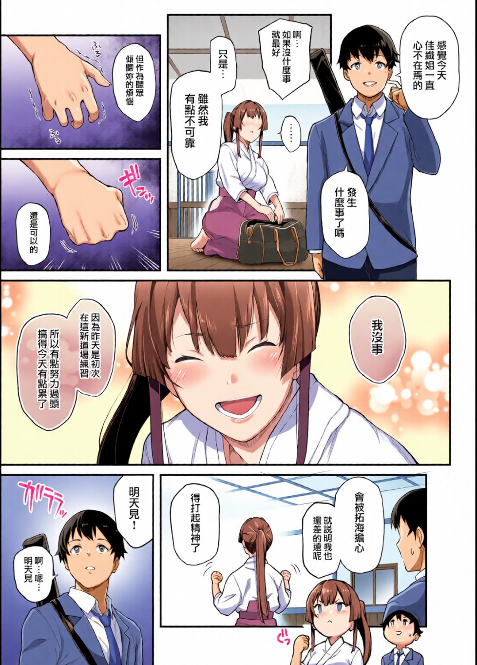 [全彩乱涂机上色][Kaedeko、yozo] Kendoubu Shushou de Osananajimi no Bijin de Tsuyoi Boku no Kanojo ga, Charao ni Assari Otosareru Wake ga Nai (Original) [Ongoing][Chinese][Colorized]  [無邪気漢化組] - Page 29