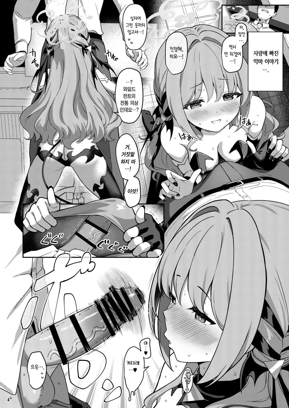 [Horizontal World (Matanonki)] Miyotogi | 밤시중 (Blue Archive) [Korean] [Team Edge] [Digital] - Page 3