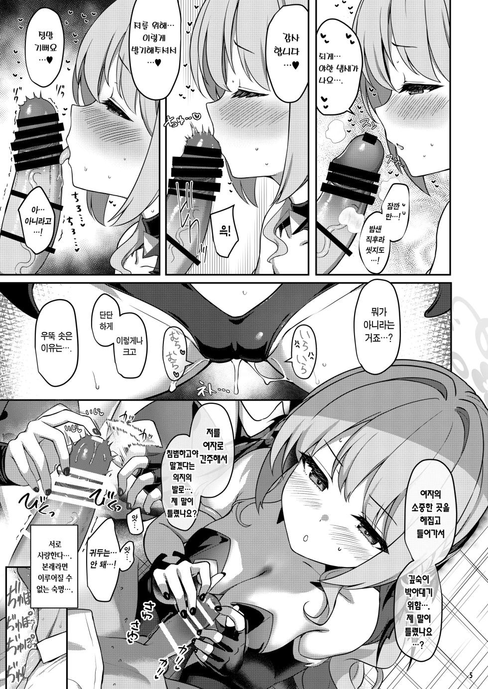 [Horizontal World (Matanonki)] Miyotogi | 밤시중 (Blue Archive) [Korean] [Team Edge] [Digital] - Page 4