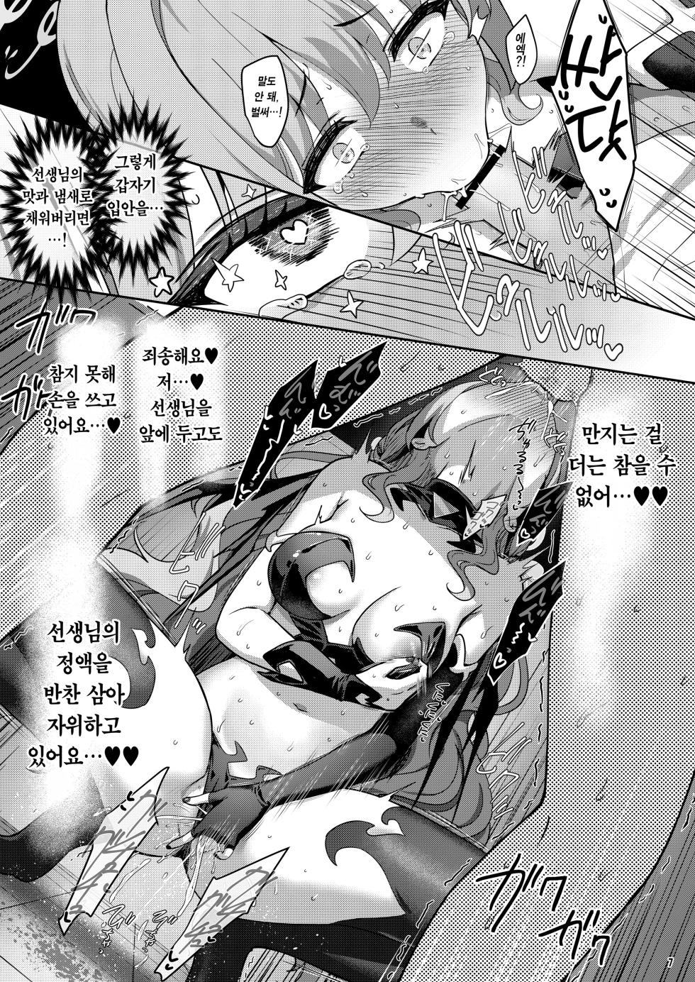 [Horizontal World (Matanonki)] Miyotogi | 밤시중 (Blue Archive) [Korean] [Team Edge] [Digital] - Page 6