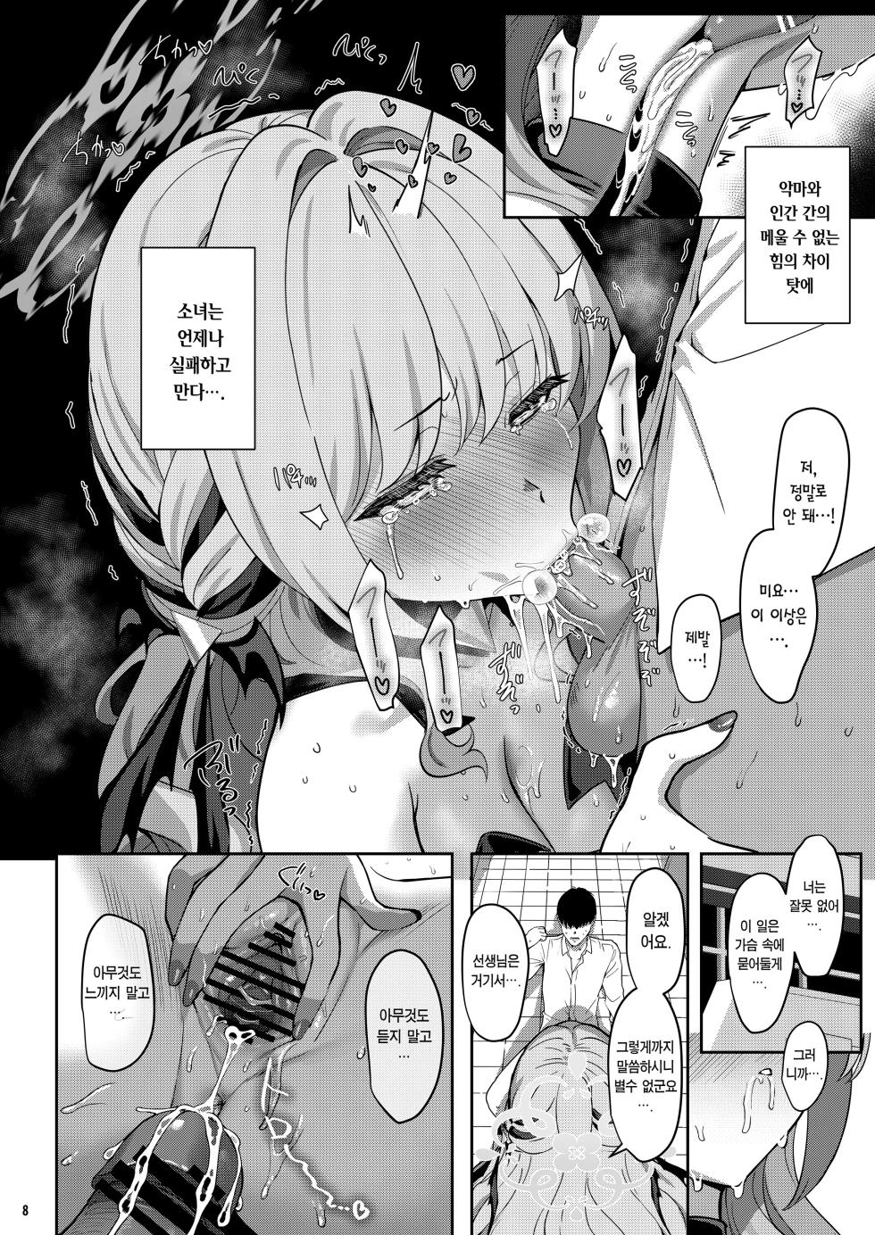 [Horizontal World (Matanonki)] Miyotogi | 밤시중 (Blue Archive) [Korean] [Team Edge] [Digital] - Page 7