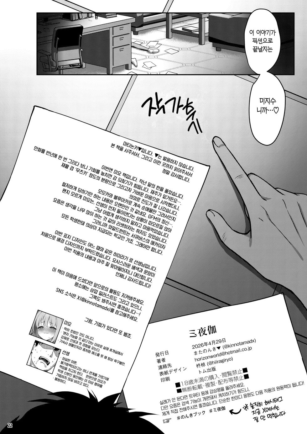 [Horizontal World (Matanonki)] Miyotogi | 밤시중 (Blue Archive) [Korean] [Team Edge] [Digital] - Page 21