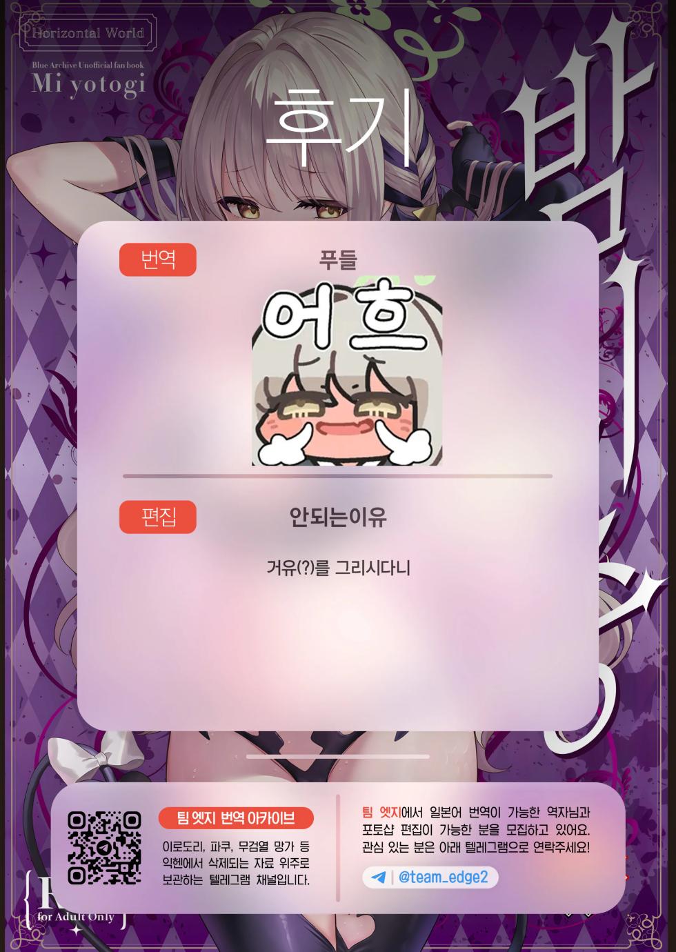 [Horizontal World (Matanonki)] Miyotogi | 밤시중 (Blue Archive) [Korean] [Team Edge] [Digital] - Page 23