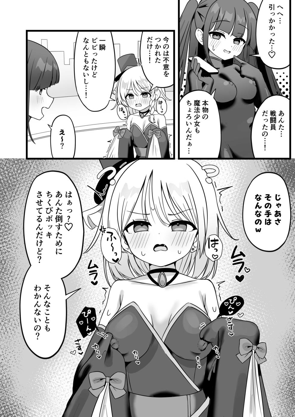 [Katsuiro Yuuki] mahou shoujo fantomupein to henno sentoin - Page 3