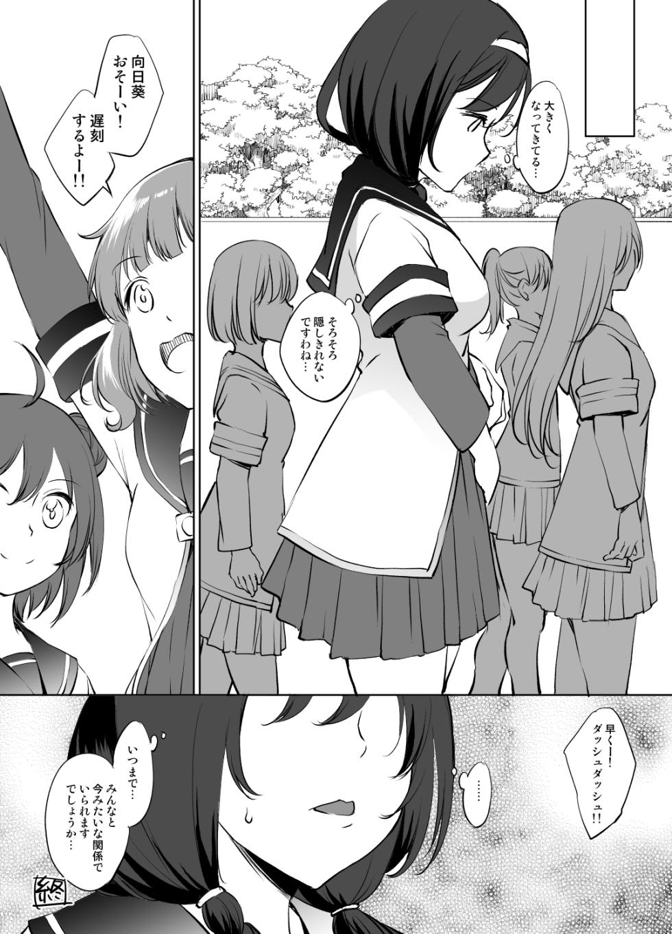 [川邑司] ゆるゆり 古谷向日葵さん漫画グレスケ版 - Page 6