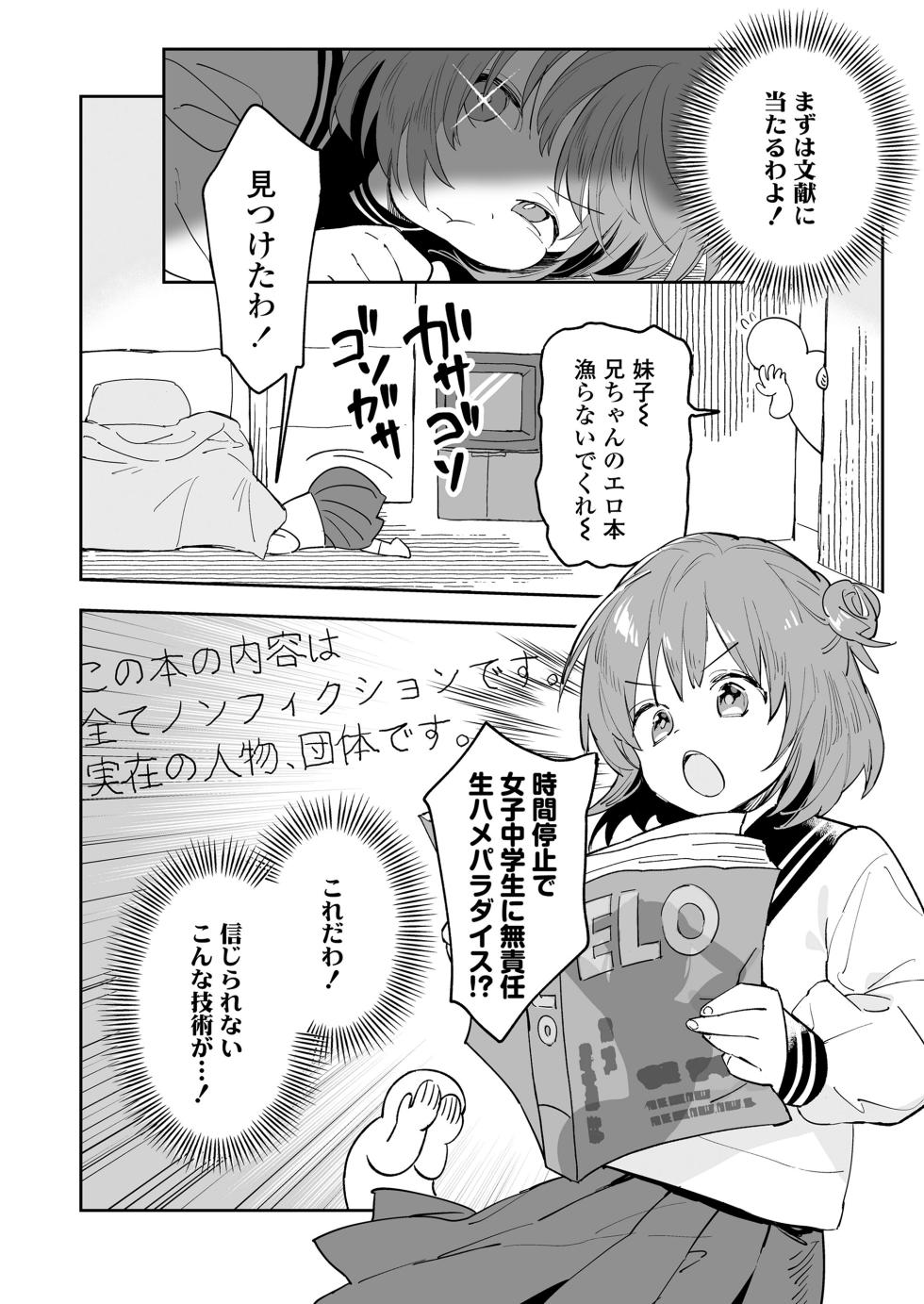 [Minna Daisuki] Sutoppu! Jikan Teishi (COMIC LO 2026-06) [Digital] - Page 8