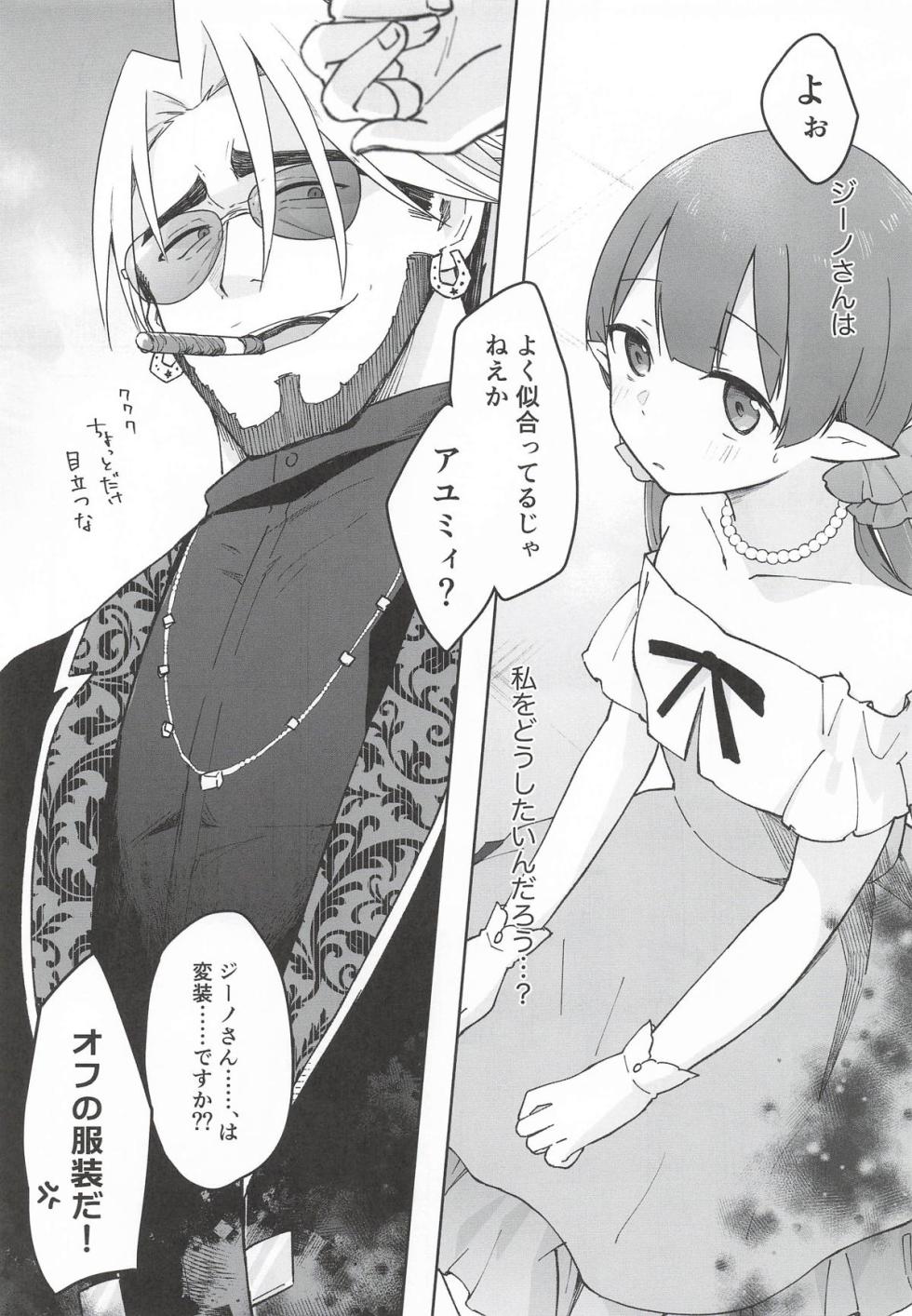 (PriConne Daihyakka 34) [ANNbrellahouse (Gucchian)] Watashi, Casino no Tame ni Hatarakimasu Ge (Princess Connect! Re:Dive) - Page 4