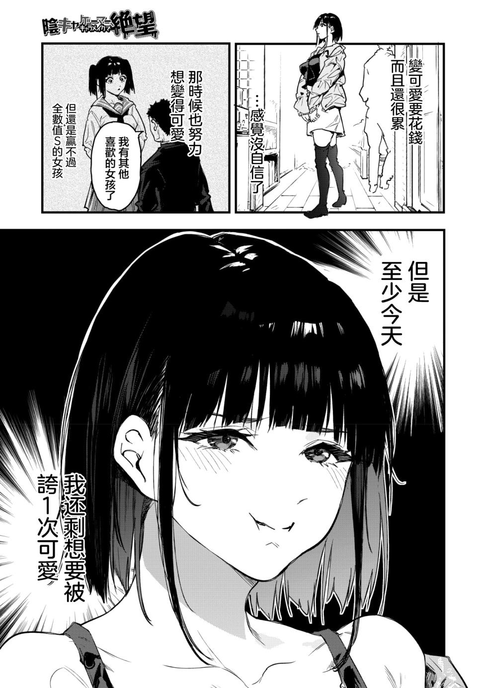 [Onapan] InCha Gamer, Chara Make de Zetsubou | 陰角玩家 角色創建時陷入絕望 (COMIC HOTMILK 2026-05) [Chinese] [Digital] - Page 9