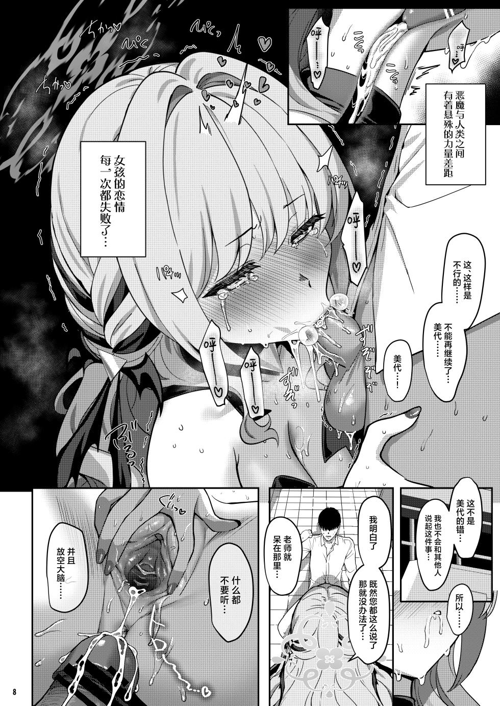 [Horizontal World (Matanonki)] Miyotogi | 美夜侍 (Blue Archive) [Chinese] [欶澜汉化组] [Digital] - Page 8