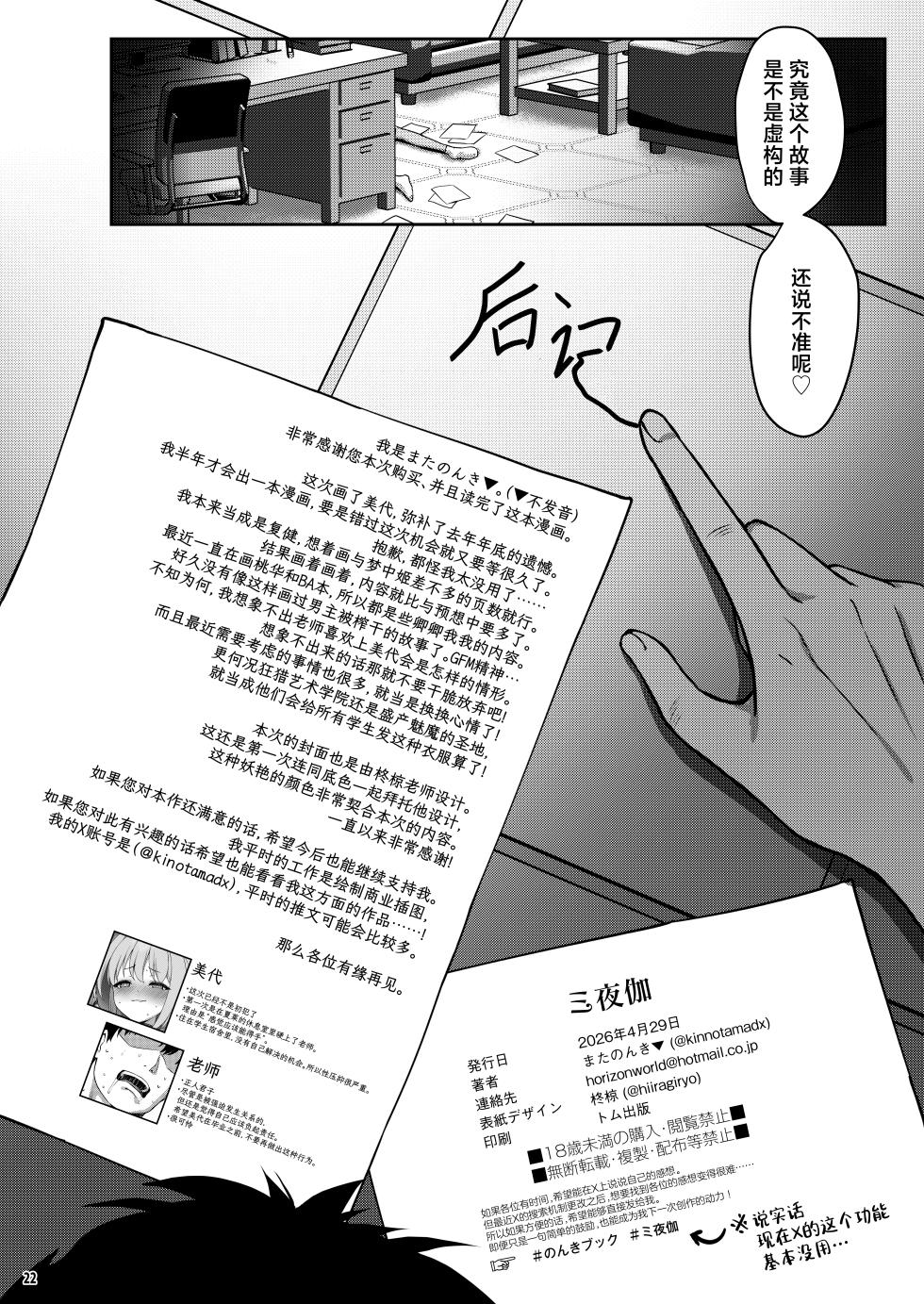 [Horizontal World (Matanonki)] Miyotogi | 美夜侍 (Blue Archive) [Chinese] [欶澜汉化组] [Digital] - Page 22