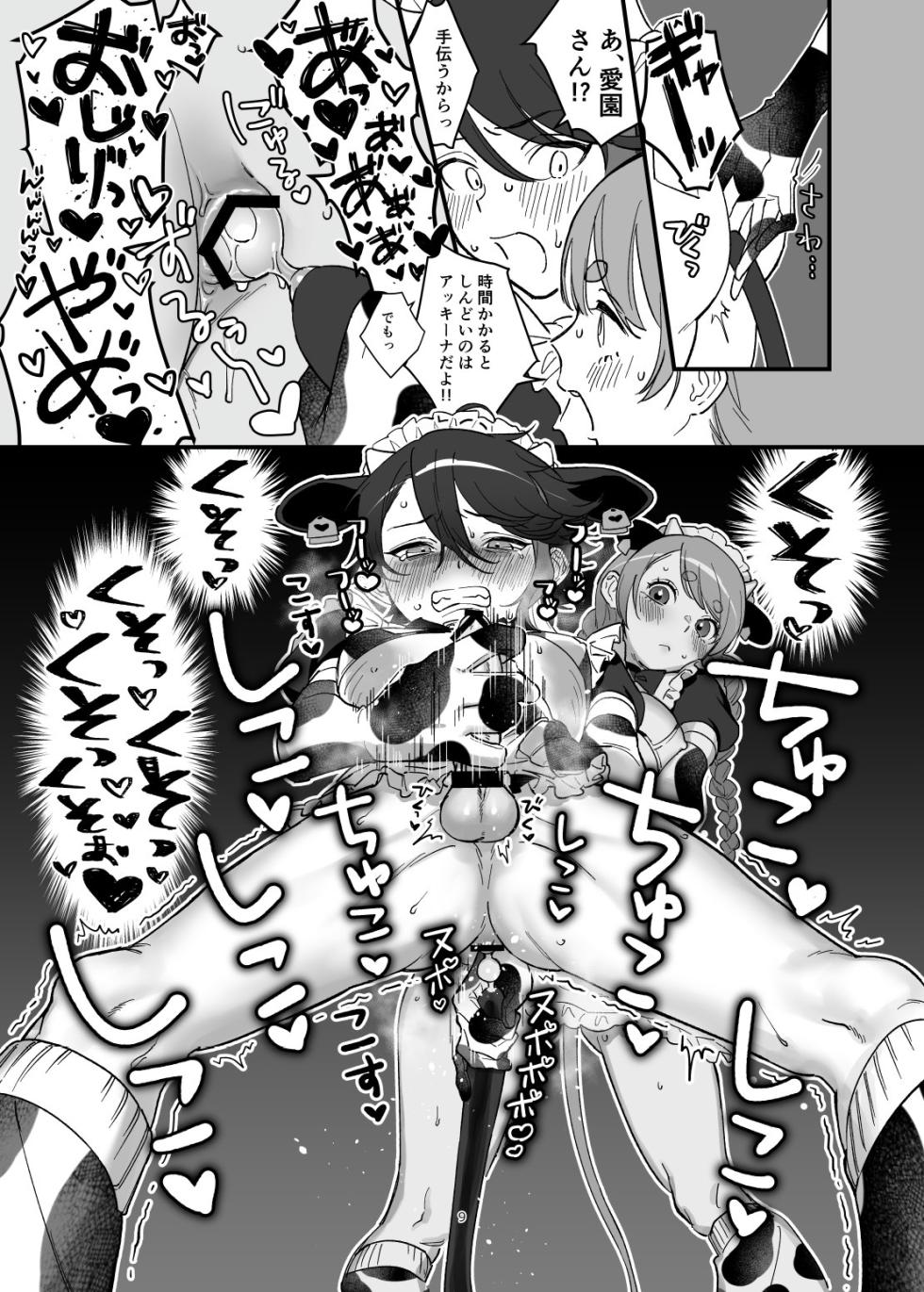 [Kore Owattara Yakiniku Ikuwa (Kinomoto)] Denshi Shoseki Sakunyuu Kissaten Milk Purin (Aizono Manami, Saegusa Akina) [Digital] - Page 8