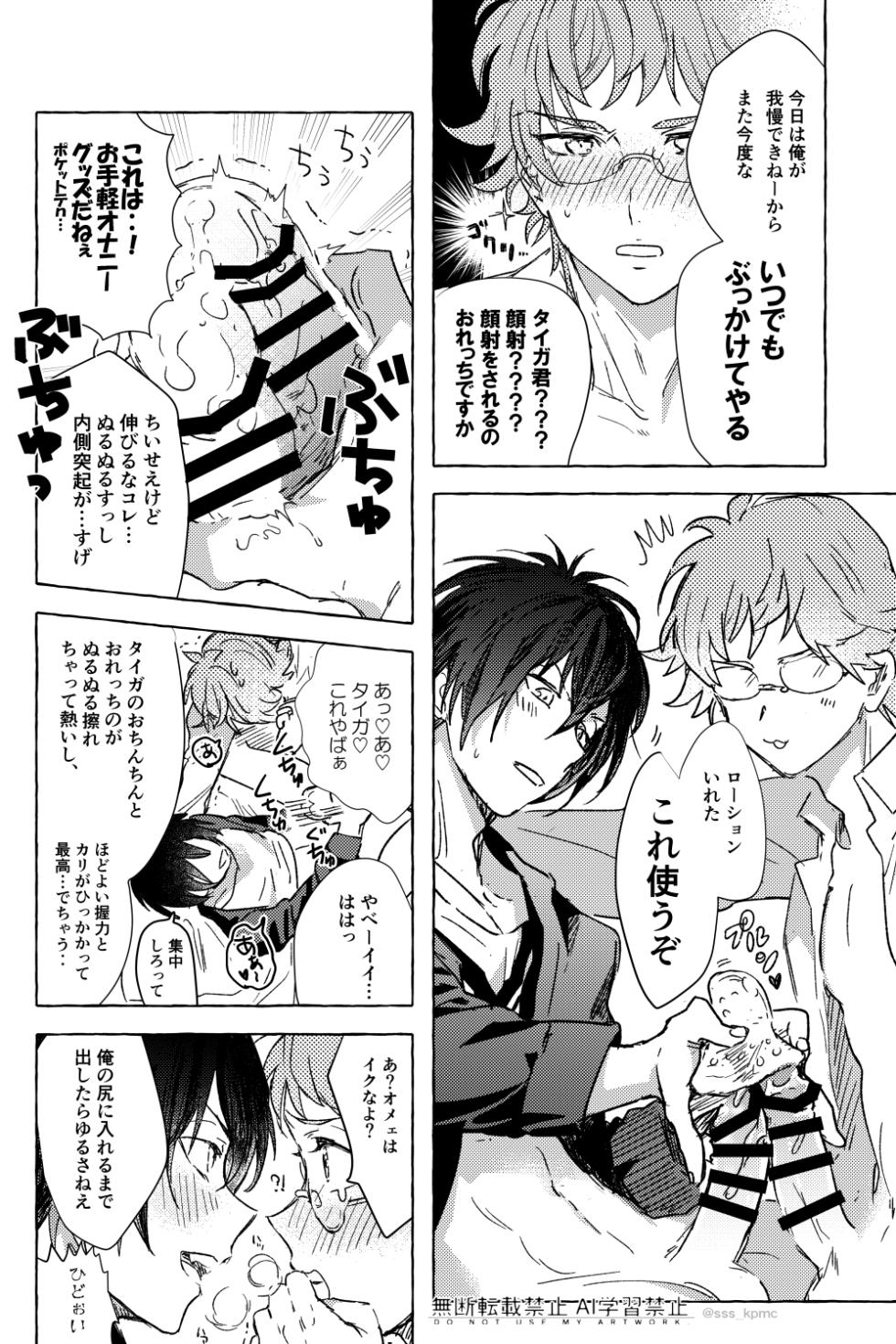 [さんぼん (もか)] いろんなコト、ずっとオメーと (KING OF PRISM by PrettyRhythm) [Digital] - Page 11