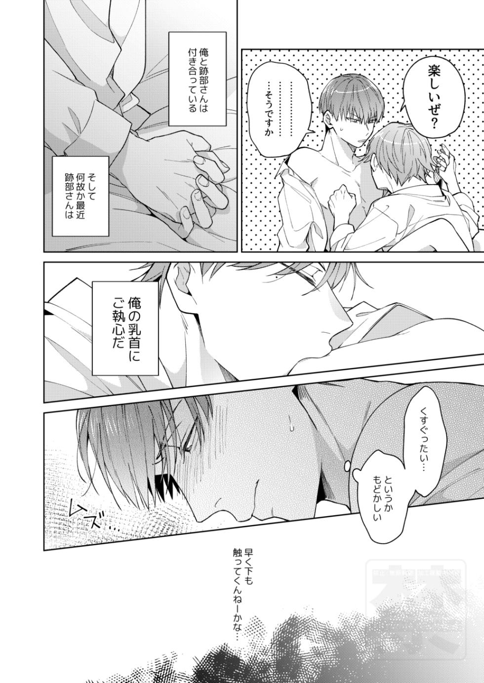[ATTIC (Ojii)] PLAY WITH BABY (Prince of Tennis) [Digital] - Page 3