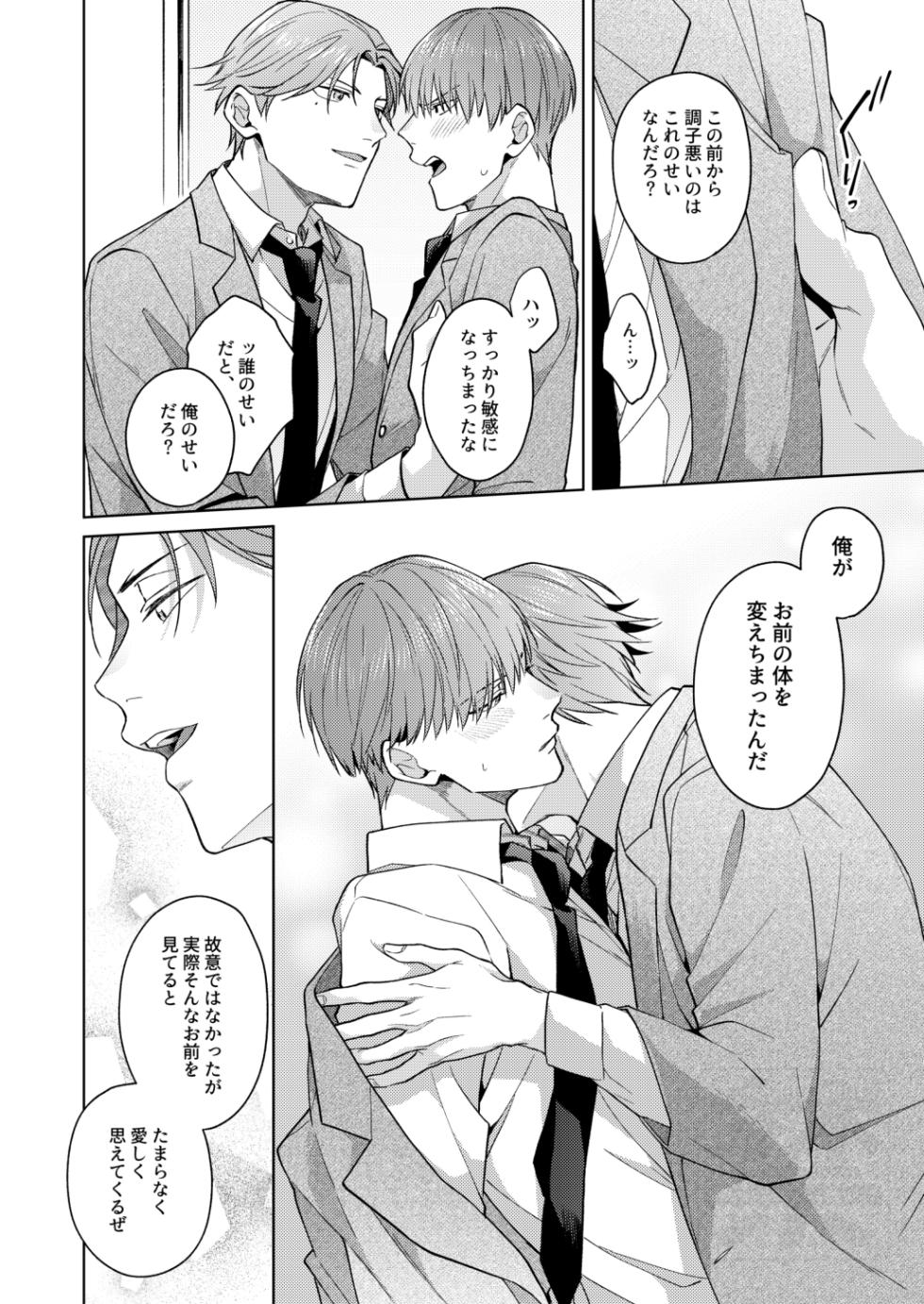 [ATTIC (Ojii)] PLAY WITH BABY (Prince of Tennis) [Digital] - Page 19