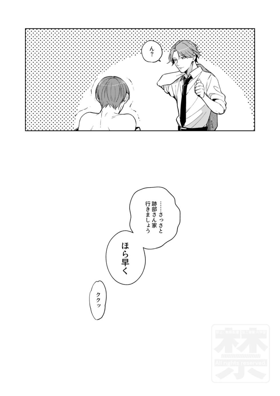 [ATTIC (Ojii)] PLAY WITH BABY (Prince of Tennis) [Digital] - Page 32