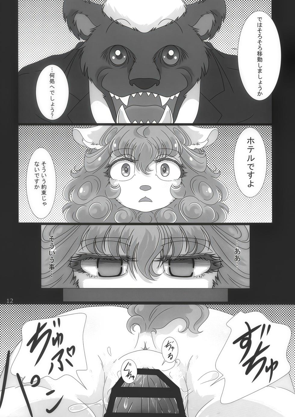 [Nazuna] 7 nen zenryoku de tsutometa kekka tōtō watashi no yakushoku wa settai yōin ni ♥ 2 (BEASTARS) - Page 11
