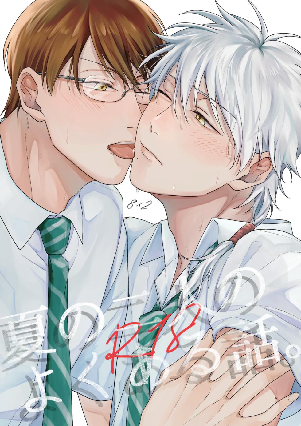 [ATTIC (Ojii)] 夏の二人のよくある話。 (Prince of Tennis) [Digital] - Page 1